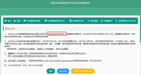 2023年4月重慶自考成績(jī)查詢時(shí)間