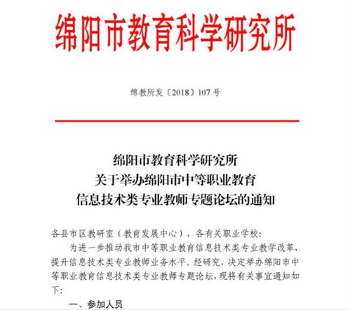 深化校企協作，共育數字人才——綿陽市中職信息技術類專業教師論壇聚焦教育信息化發展